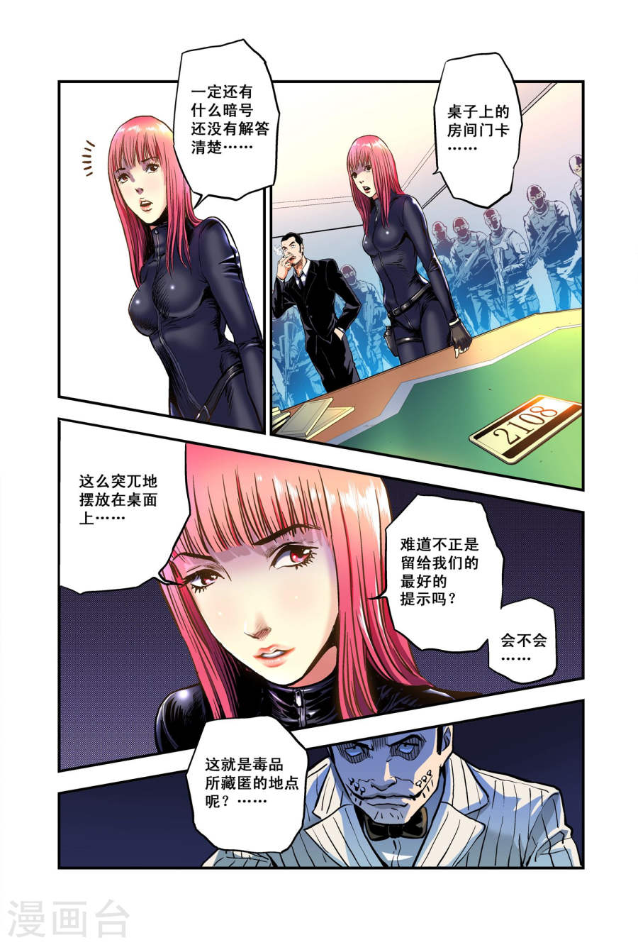 第10话奇妙的赌局-超级电鳗分身-快乐工场（第15张）